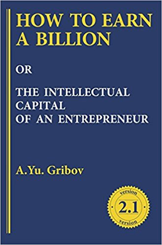 Book HOW TO EARN A BILLION OR THE INTELLECTUAL CAPITAL OF AN ENTREPRENEUR
